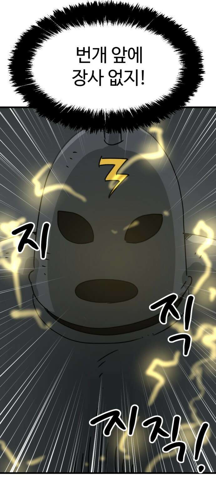 뼈왕 4. 왕의 첫 전쟁 63