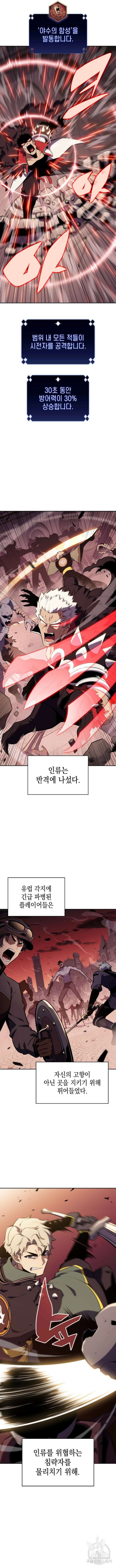 나 혼자 만렙 뉴비 122화 3