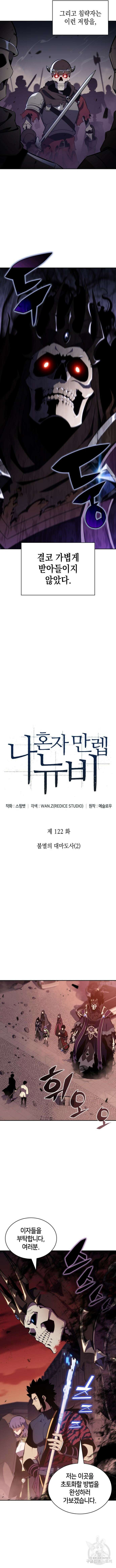 나 혼자 만렙 뉴비 122화 4