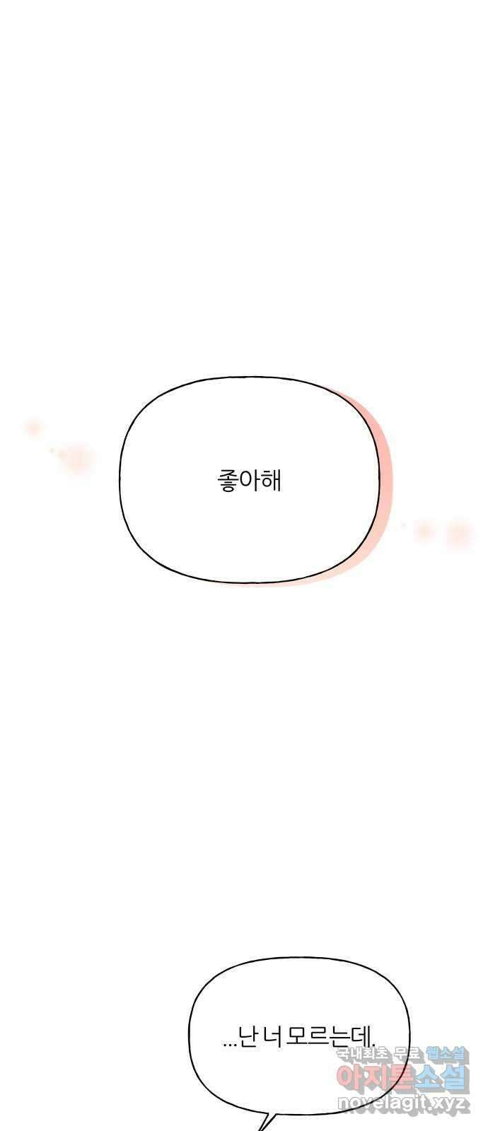 여름의 너에게 46화 1
