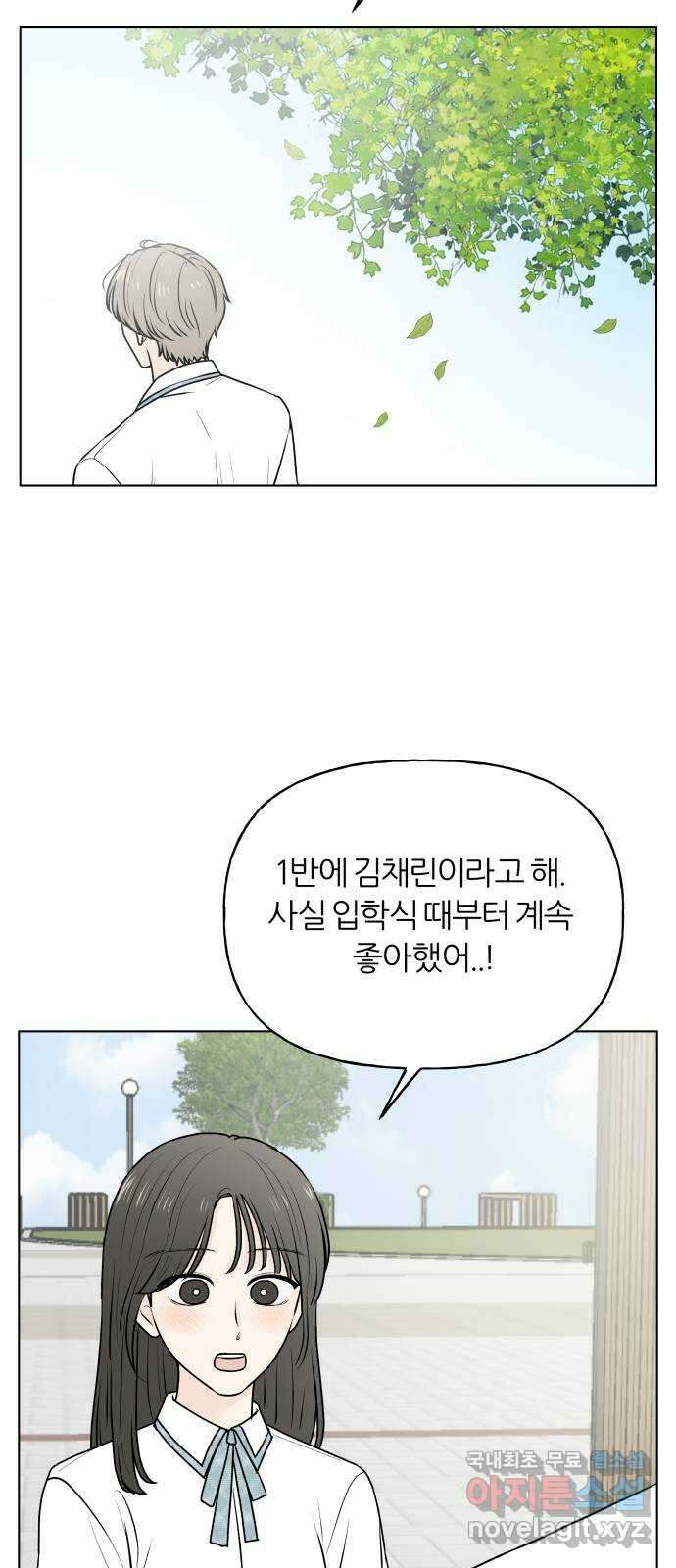 여름의 너에게 46화 2