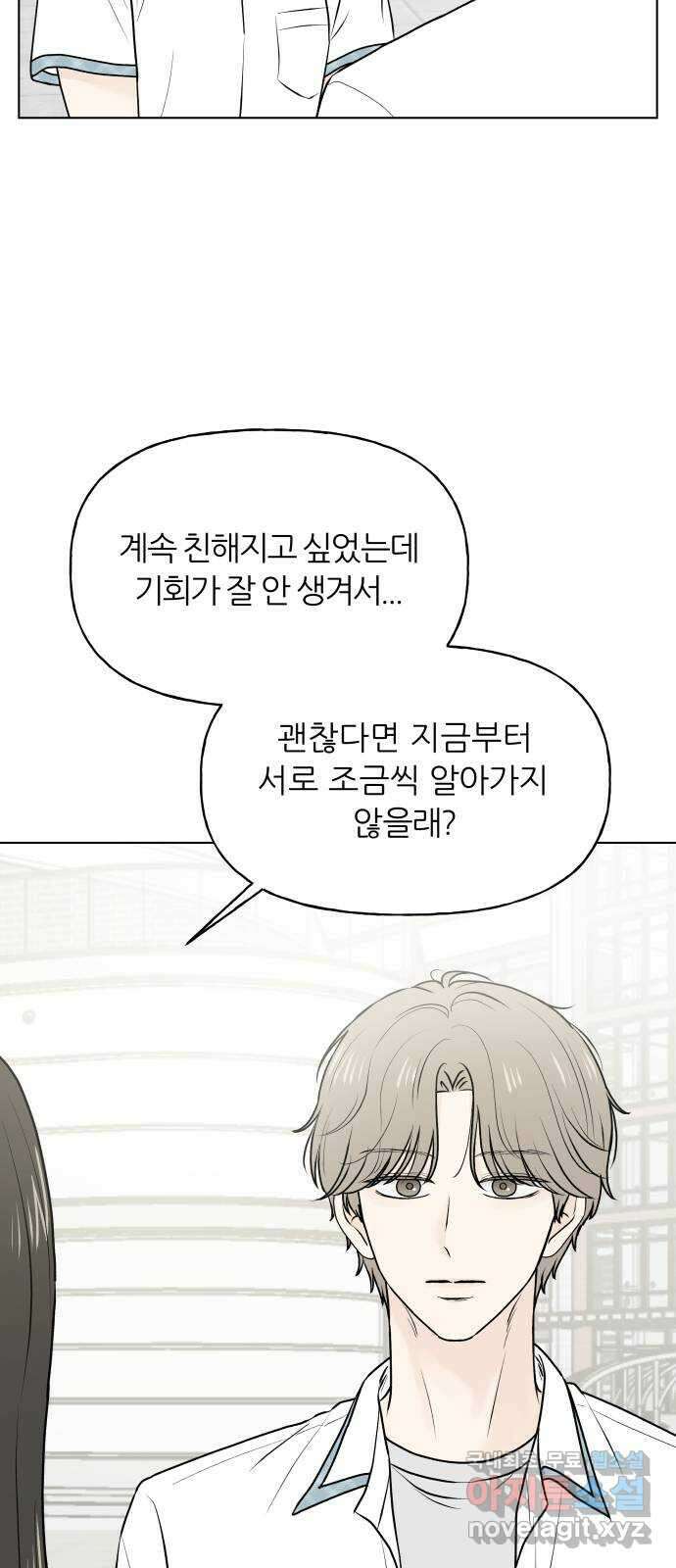 여름의 너에게 46화 3