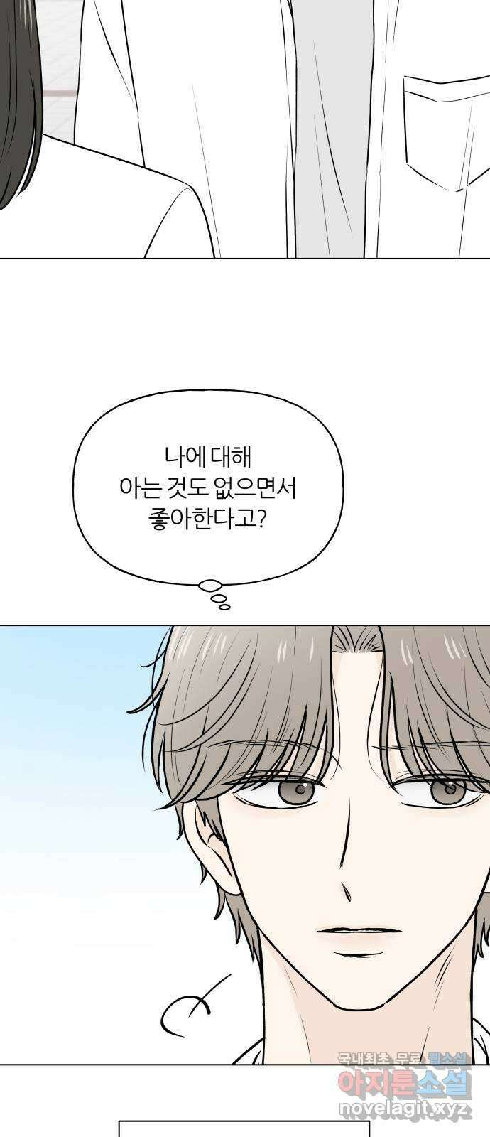 여름의 너에게 46화 4