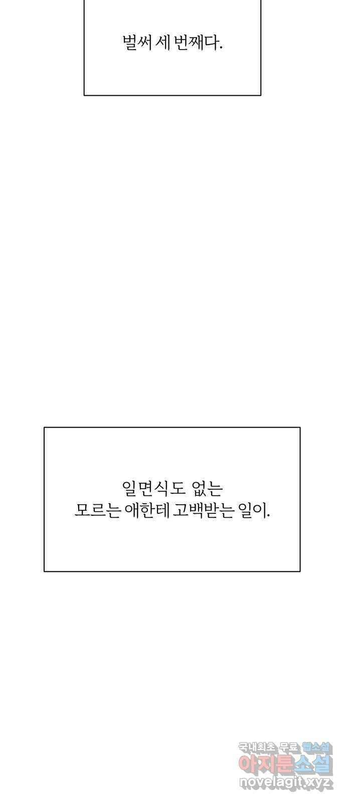여름의 너에게 46화 5
