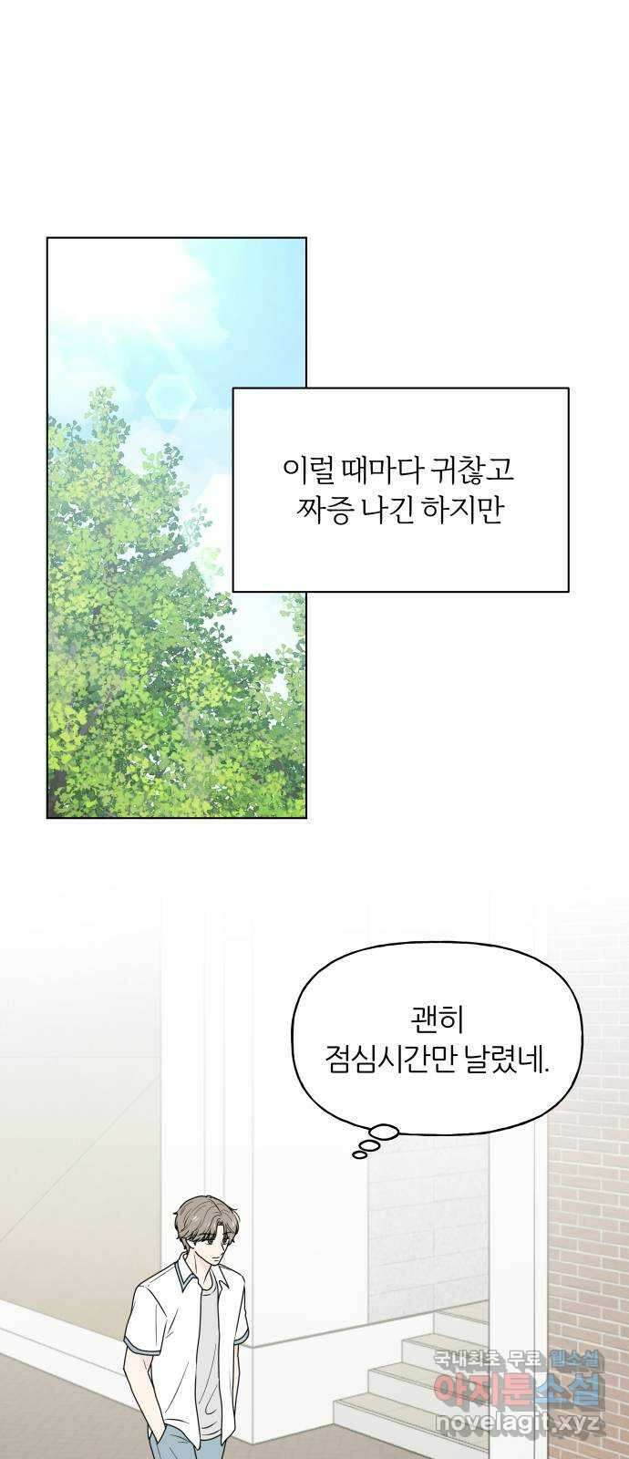 여름의 너에게 46화 6