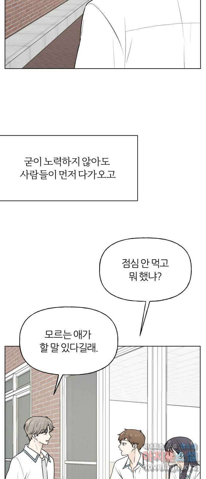 여름의 너에게 46화 8
