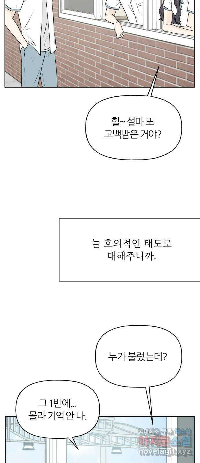 여름의 너에게 46화 9
