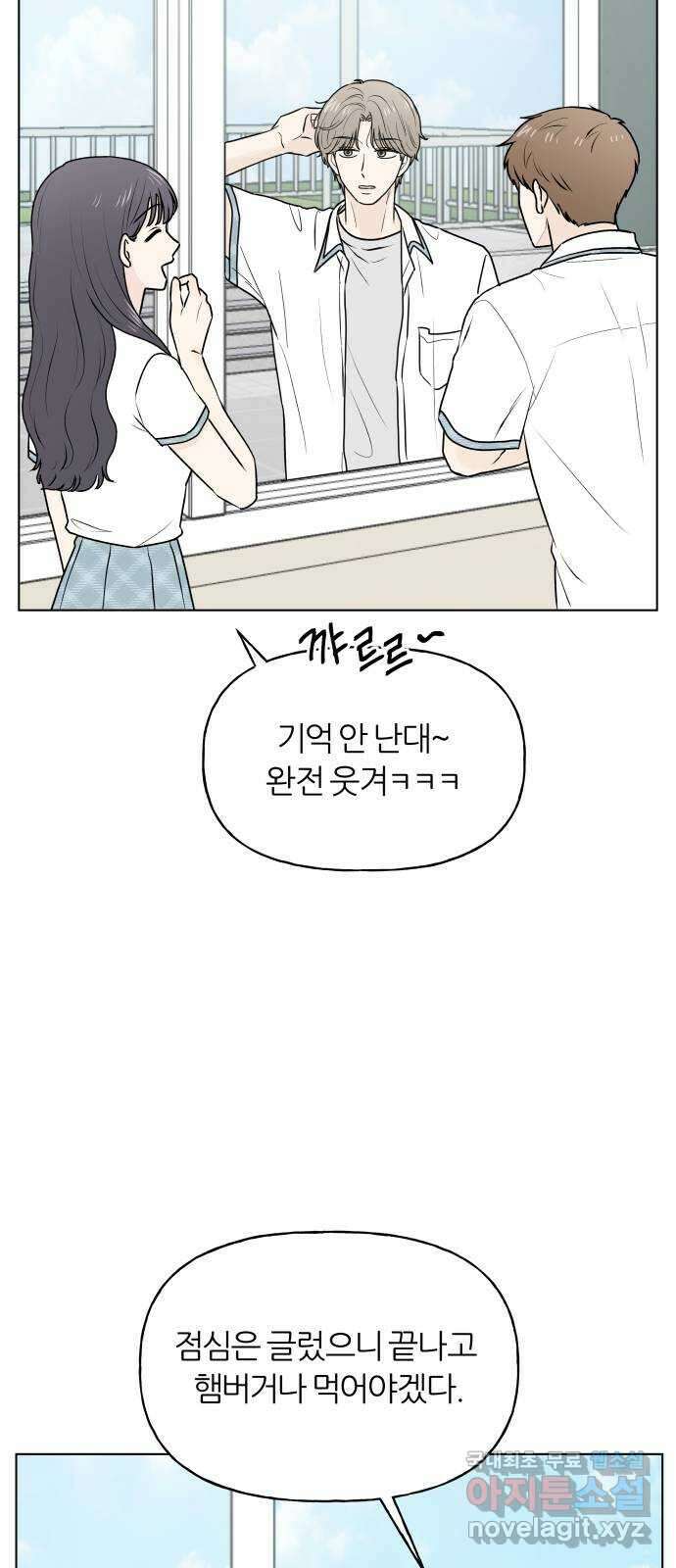 여름의 너에게 46화 10