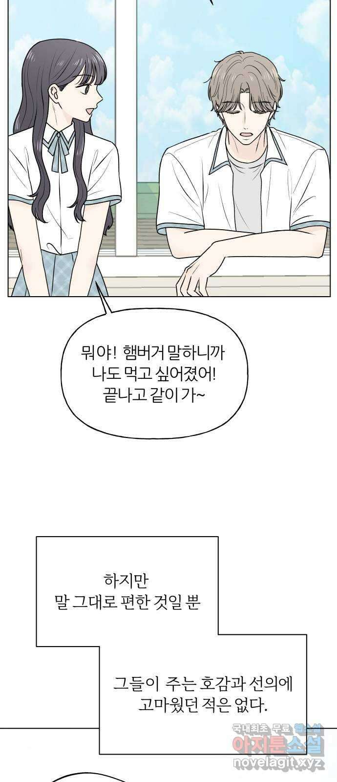 여름의 너에게 46화 11