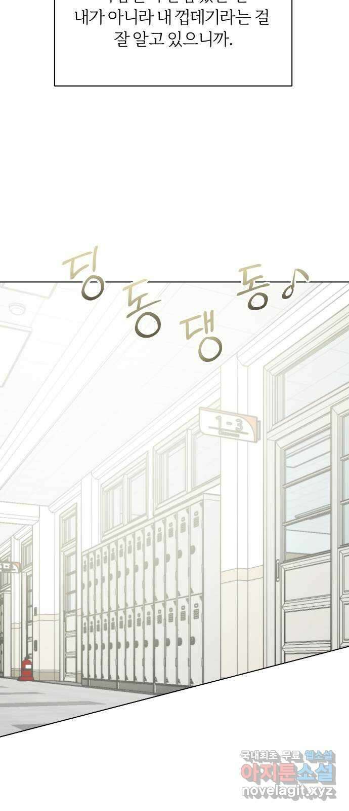 여름의 너에게 46화 13