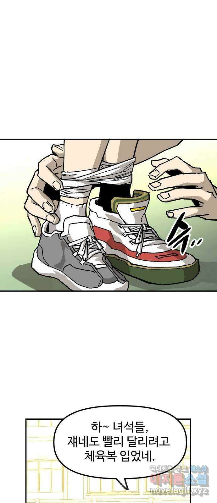 죽음으로 구원하사 42화 체육대회(2) 1