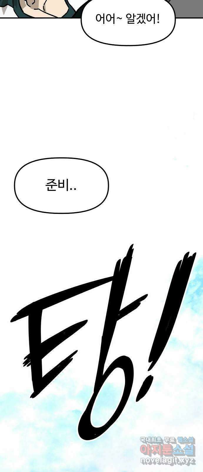 죽음으로 구원하사 42화 체육대회(2) 3