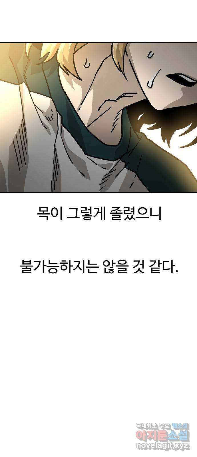 죽음으로 구원하사 42화 체육대회(2) 7