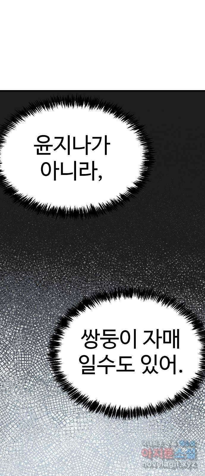 죽음으로 구원하사 42화 체육대회(2) 10