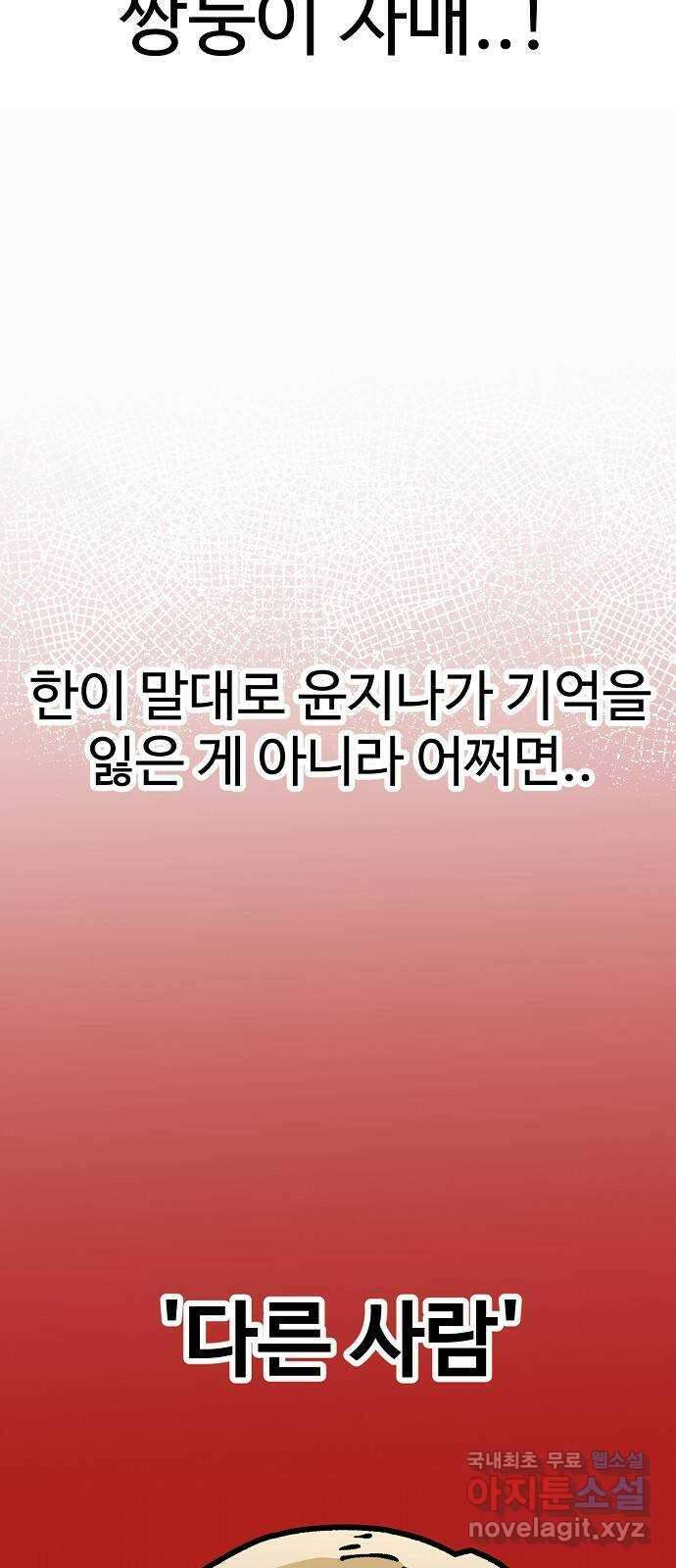 죽음으로 구원하사 42화 체육대회(2) 12