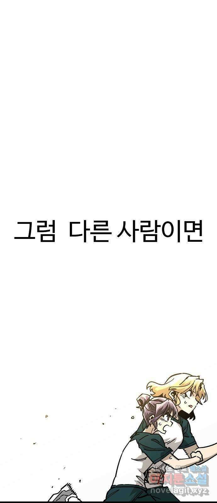 죽음으로 구원하사 42화 체육대회(2) 15