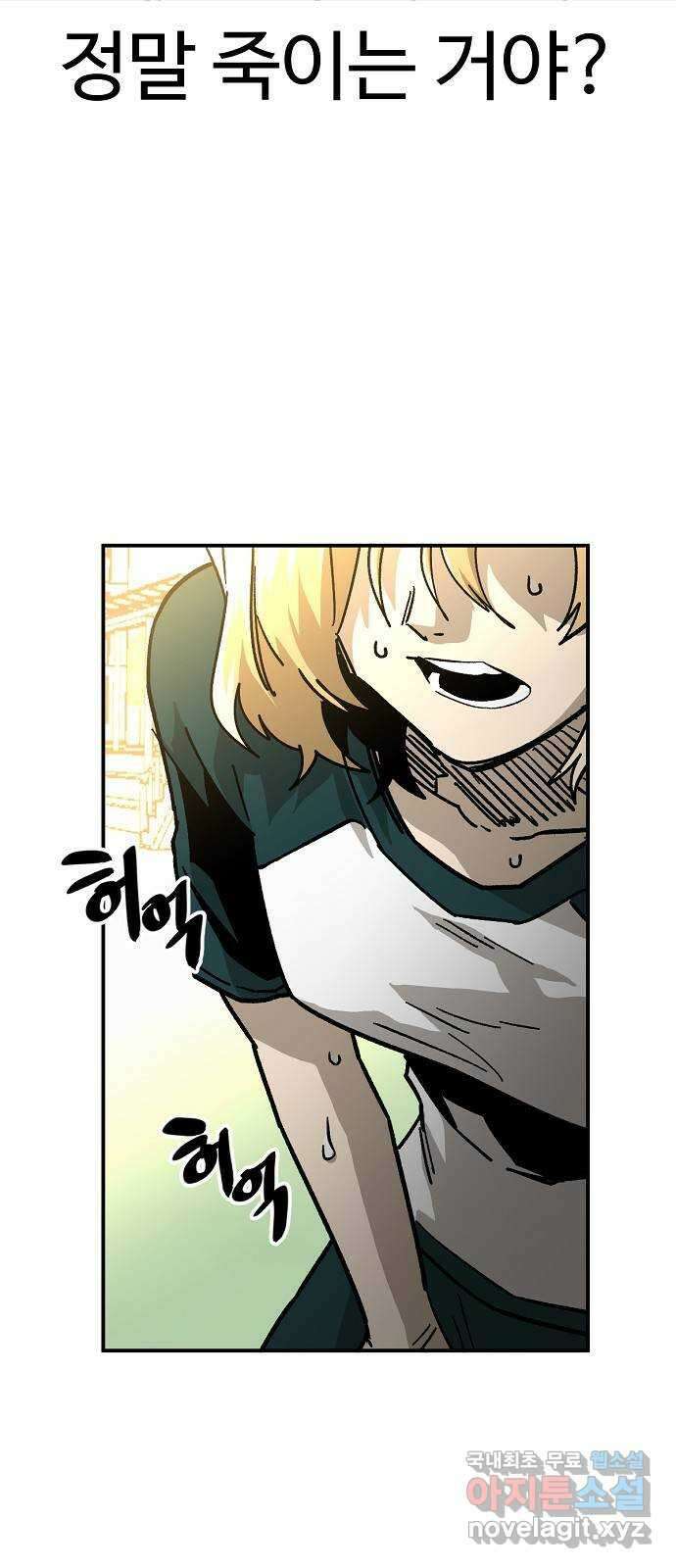 죽음으로 구원하사 42화 체육대회(2) 16