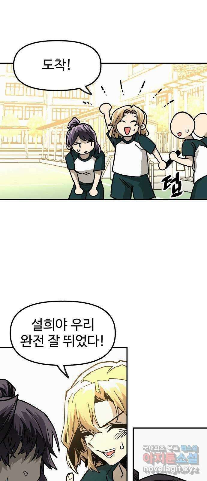 죽음으로 구원하사 42화 체육대회(2) 17
