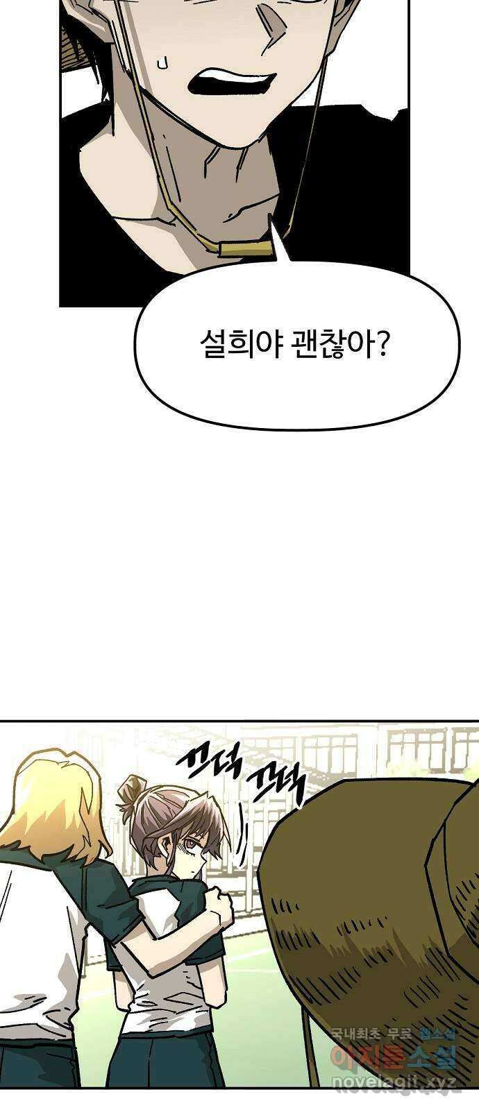 죽음으로 구원하사 42화 체육대회(2) 23