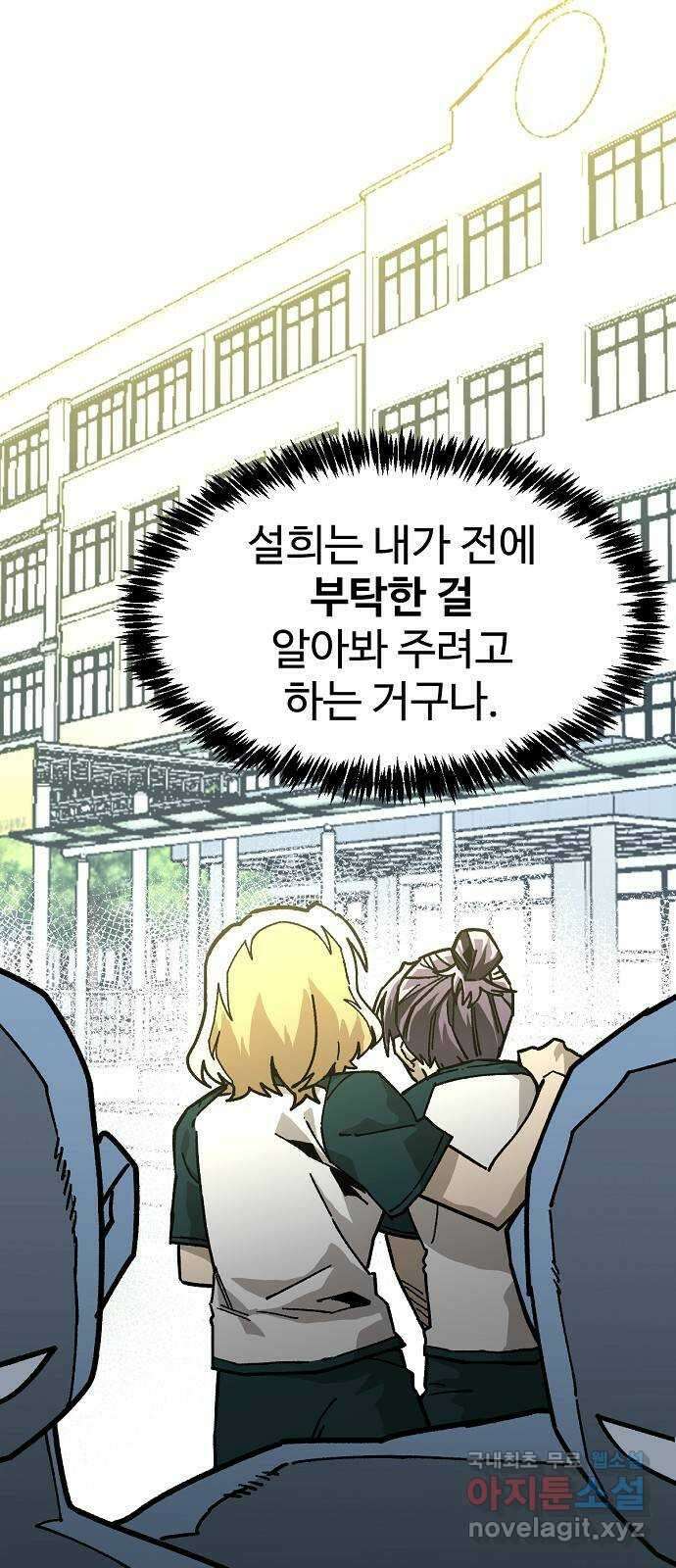 죽음으로 구원하사 42화 체육대회(2) 26