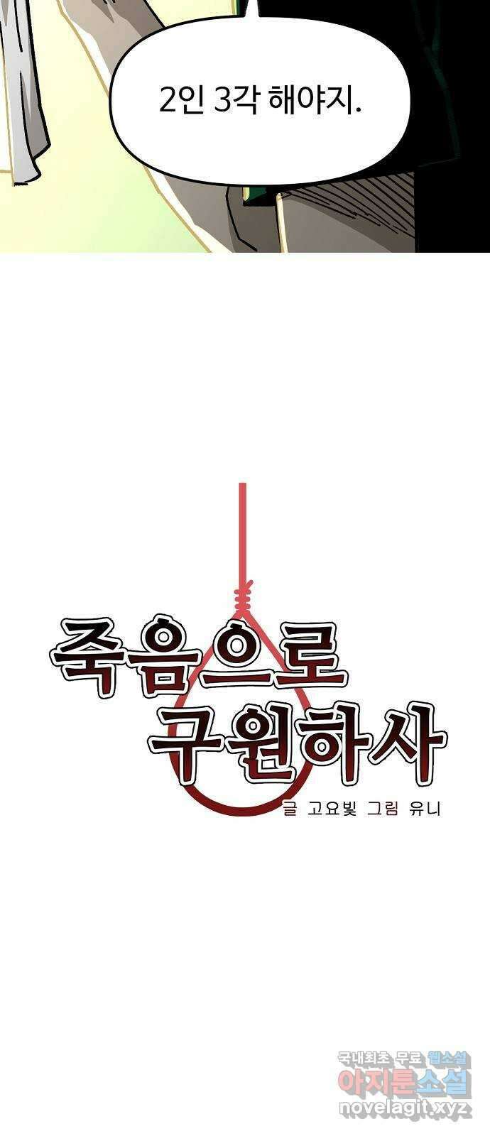죽음으로 구원하사 42화 체육대회(2) 30
