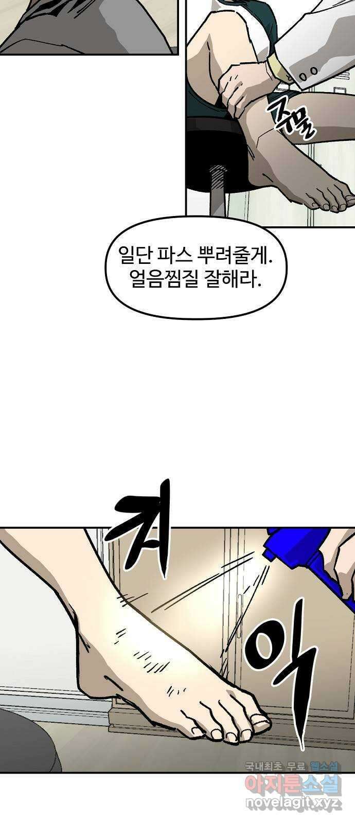 죽음으로 구원하사 42화 체육대회(2) 38