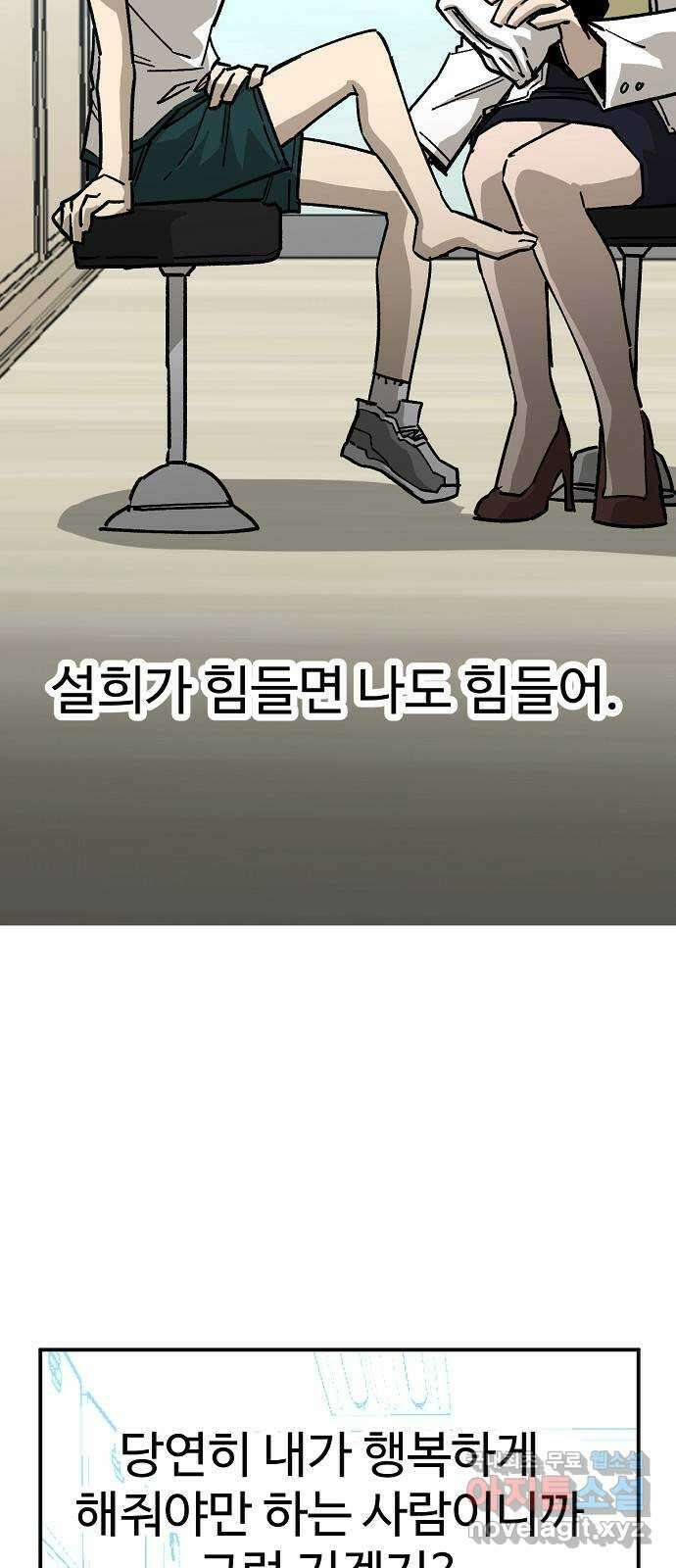 죽음으로 구원하사 42화 체육대회(2) 41