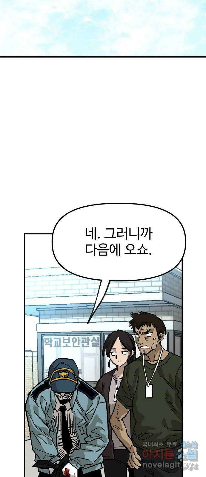 죽음으로 구원하사 42화 체육대회(2) 46