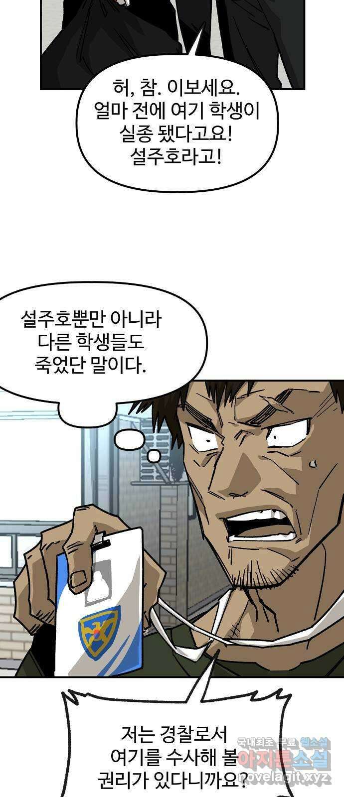 죽음으로 구원하사 42화 체육대회(2) 47