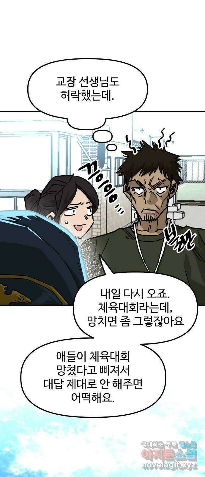 죽음으로 구원하사 42화 체육대회(2) 49