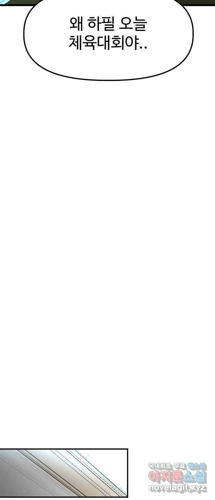 죽음으로 구원하사 42화 체육대회(2) 51