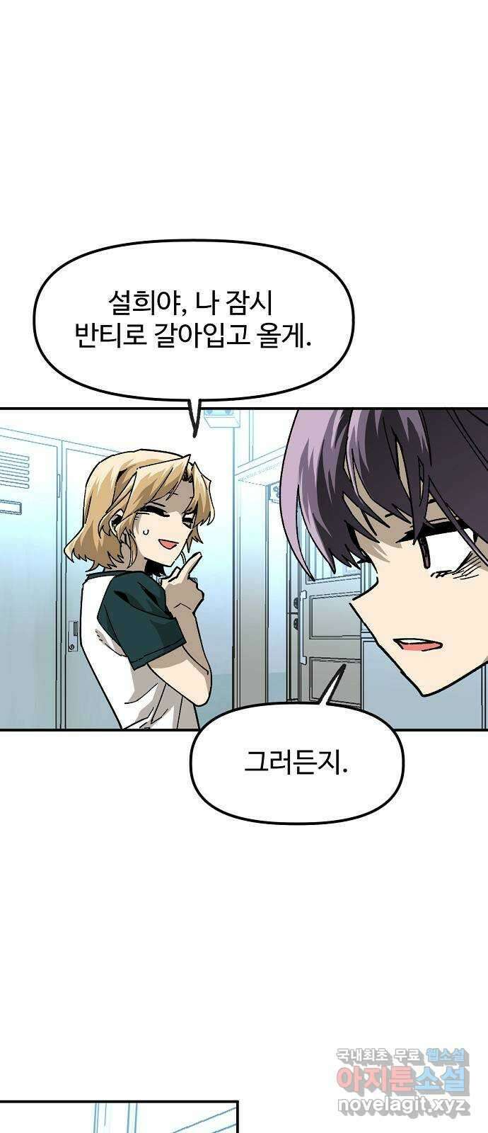 죽음으로 구원하사 42화 체육대회(2) 56