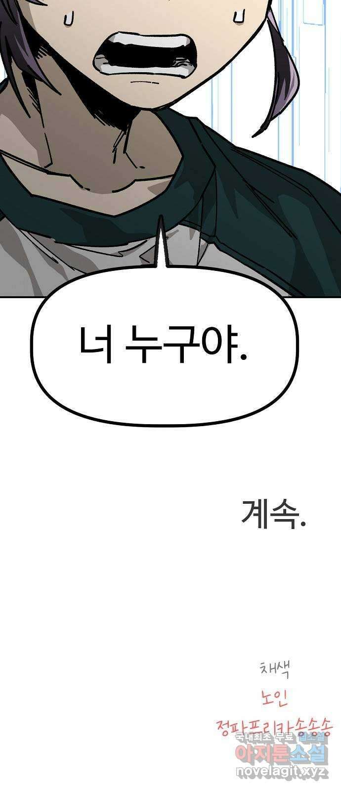 죽음으로 구원하사 42화 체육대회(2) 70