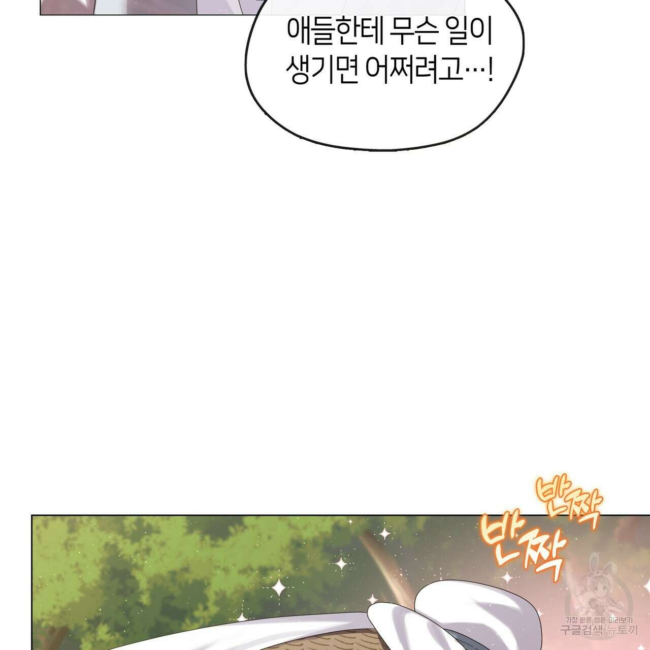 마교 교주를 애지중지 키웠다 16화 7