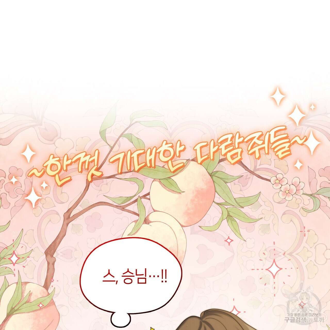 마교 교주를 애지중지 키웠다 16화 9