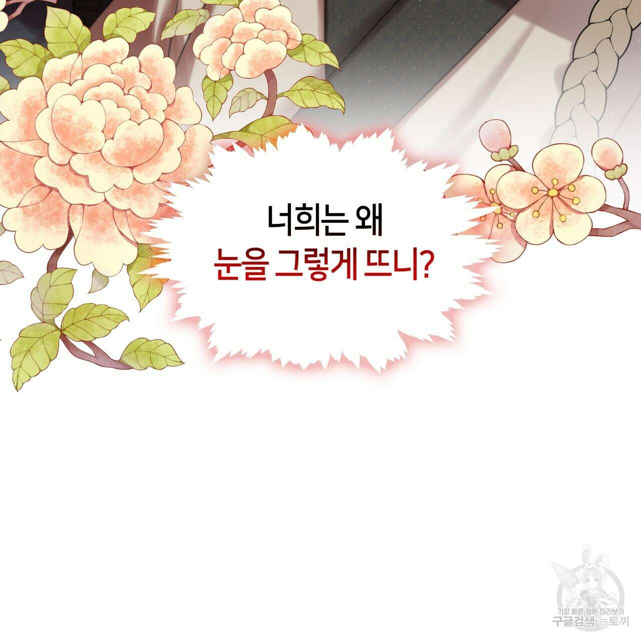 마교 교주를 애지중지 키웠다 16화 12