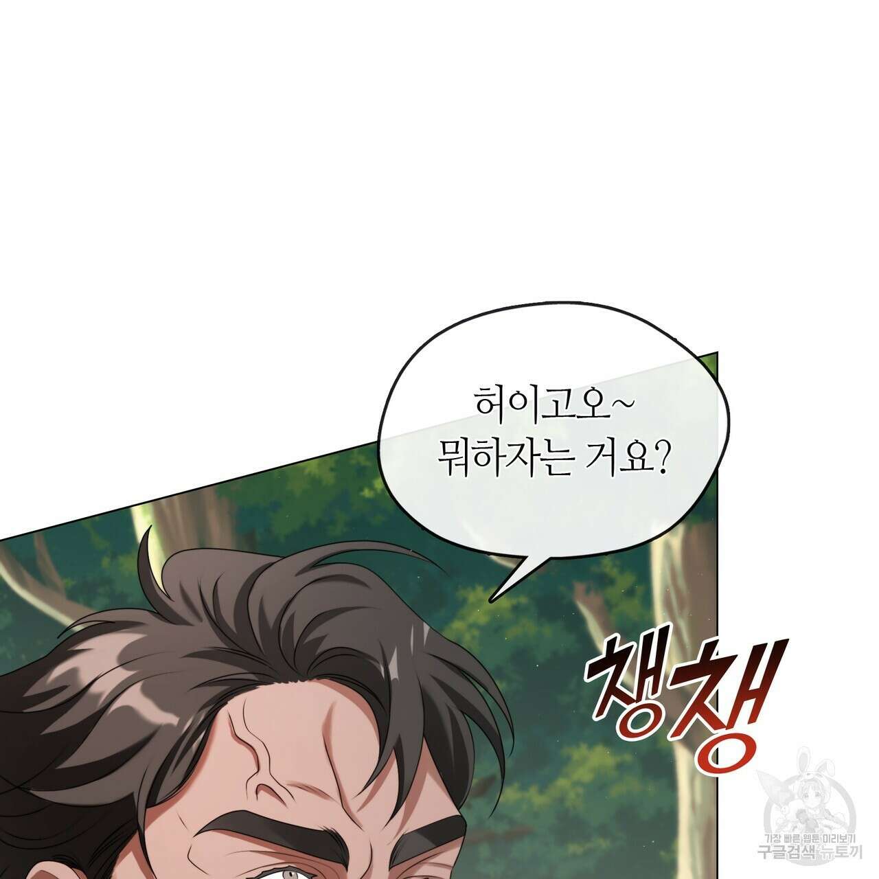 마교 교주를 애지중지 키웠다 16화 18