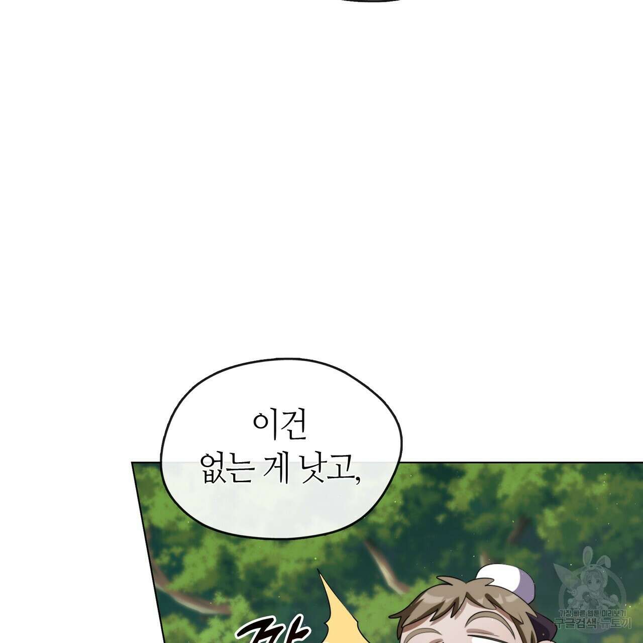 마교 교주를 애지중지 키웠다 16화 26