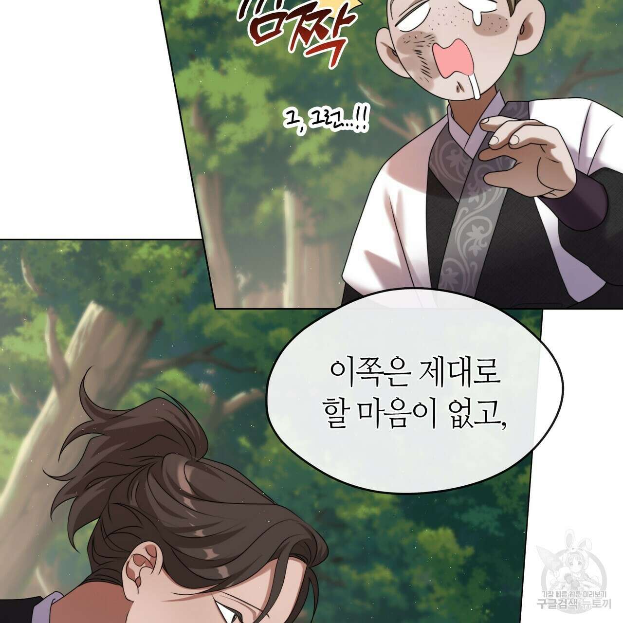 마교 교주를 애지중지 키웠다 16화 27