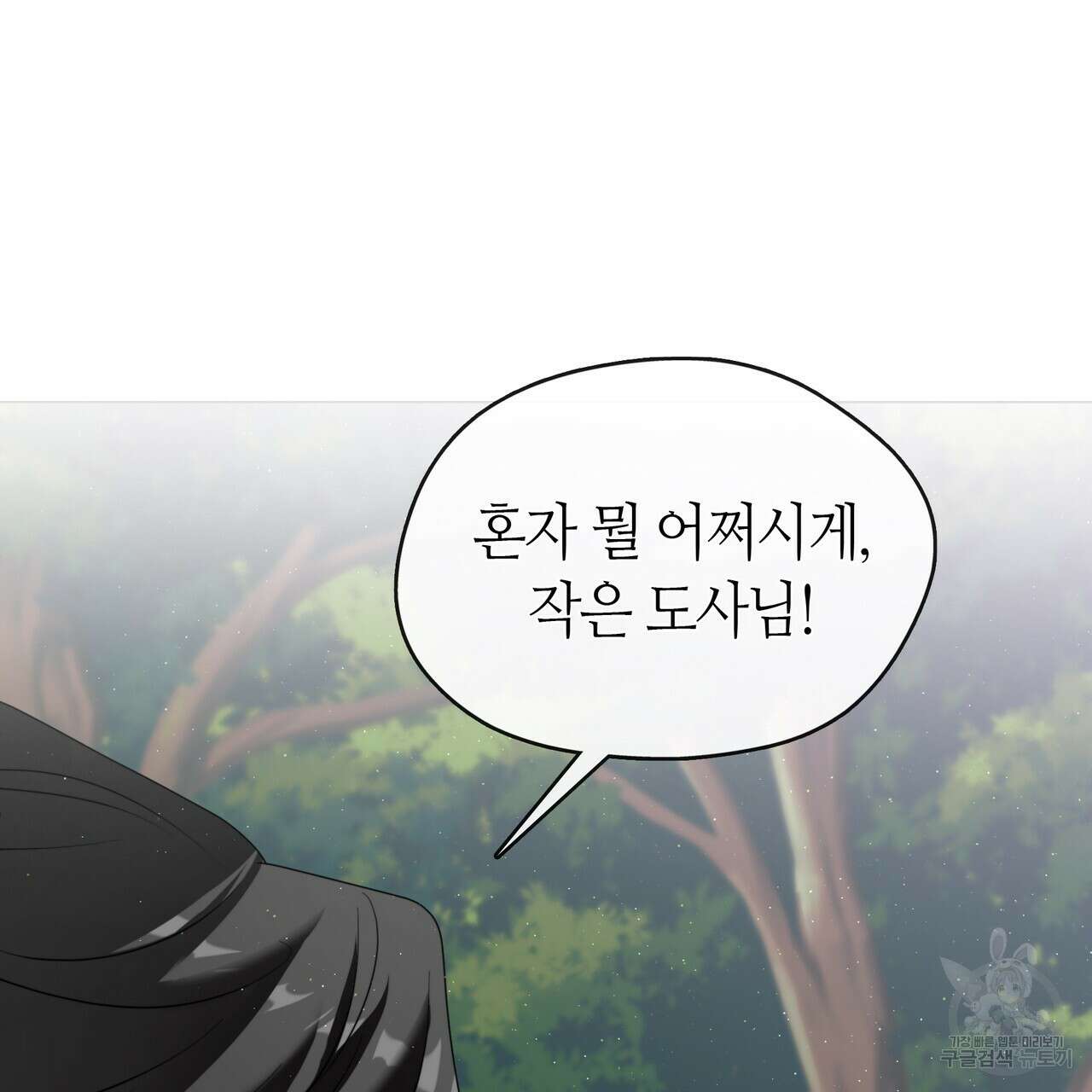 마교 교주를 애지중지 키웠다 16화 29