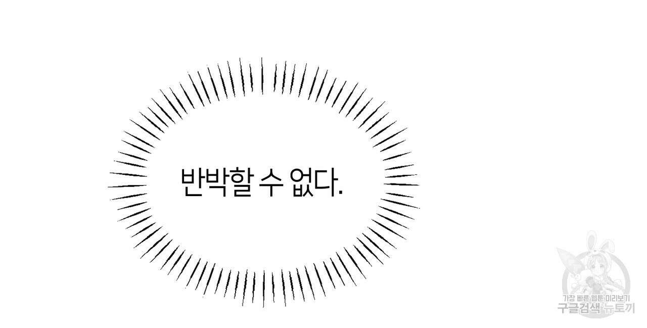 마교 교주를 애지중지 키웠다 16화 33
