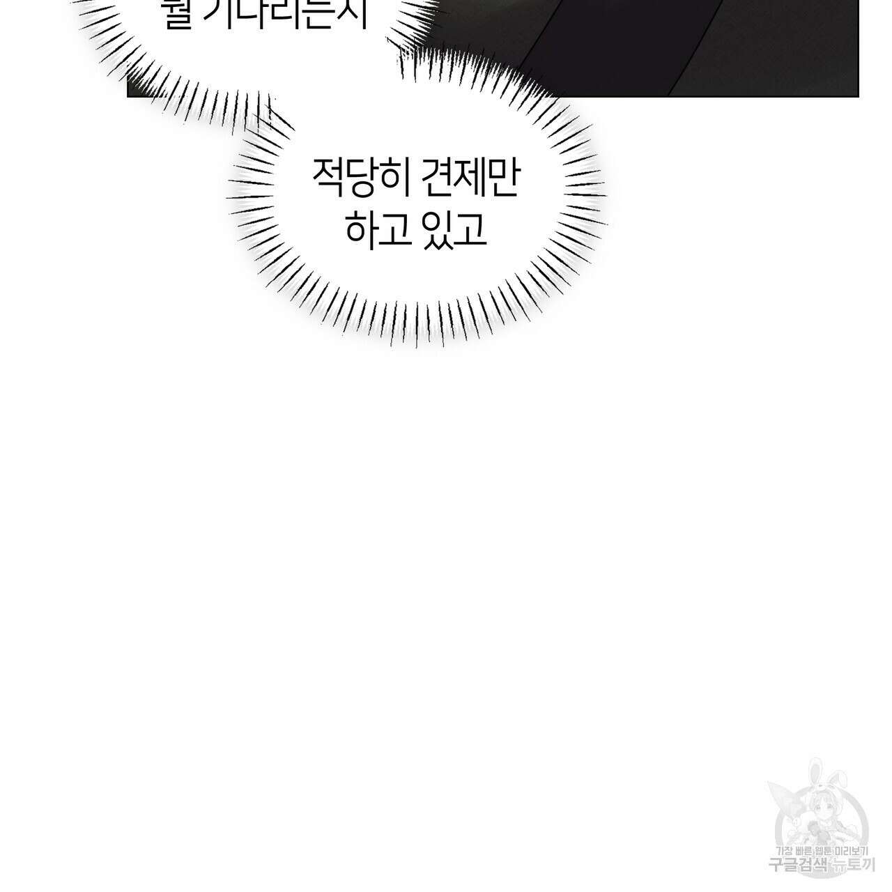 마교 교주를 애지중지 키웠다 16화 36