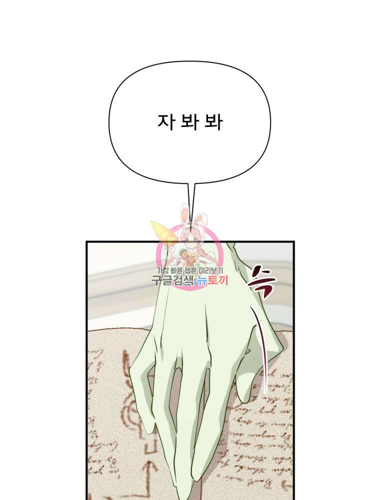 이세계 덤프트럭 27화 1