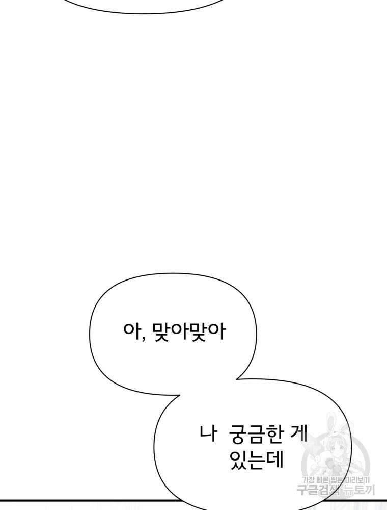 이세계 덤프트럭 27화 11