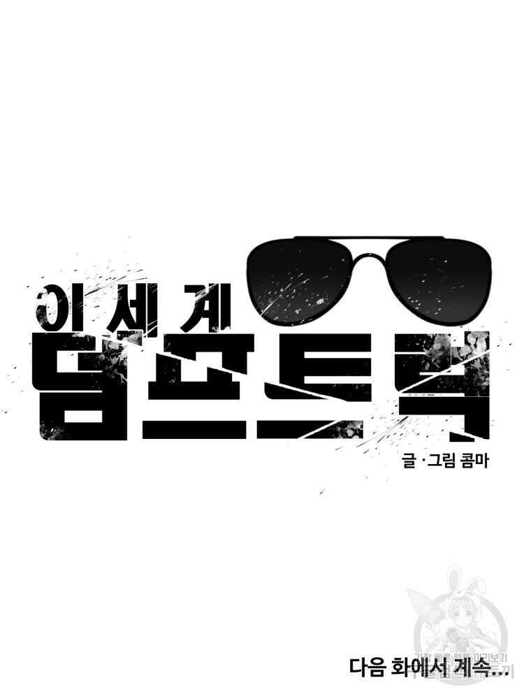 이세계 덤프트럭 27화 106