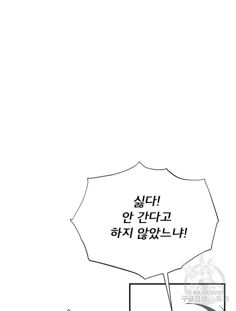 이세계 덤프트럭 27화 108