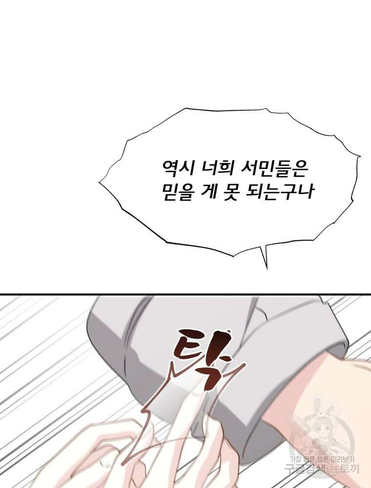 이세계 덤프트럭 27화 112