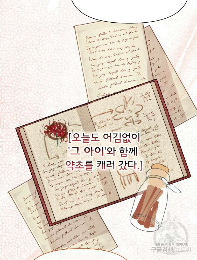 이세계 덤프트럭 27화 13
