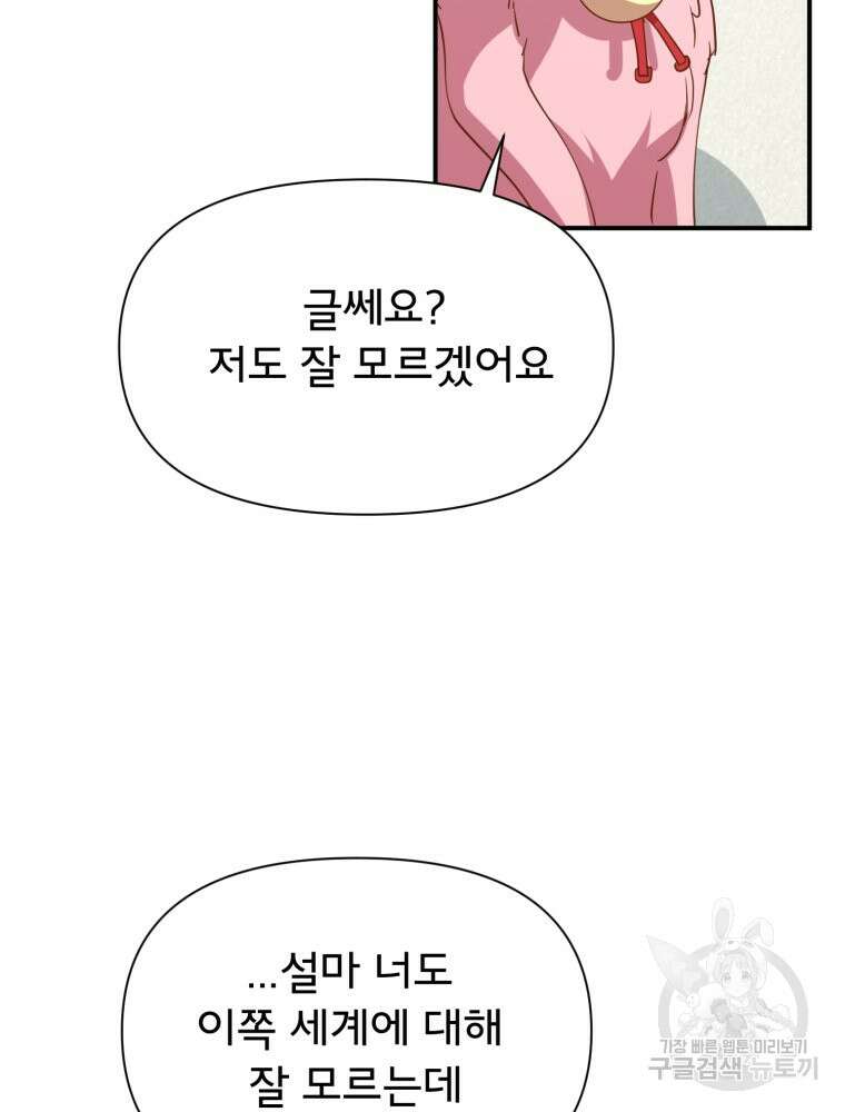 이세계 덤프트럭 27화 17