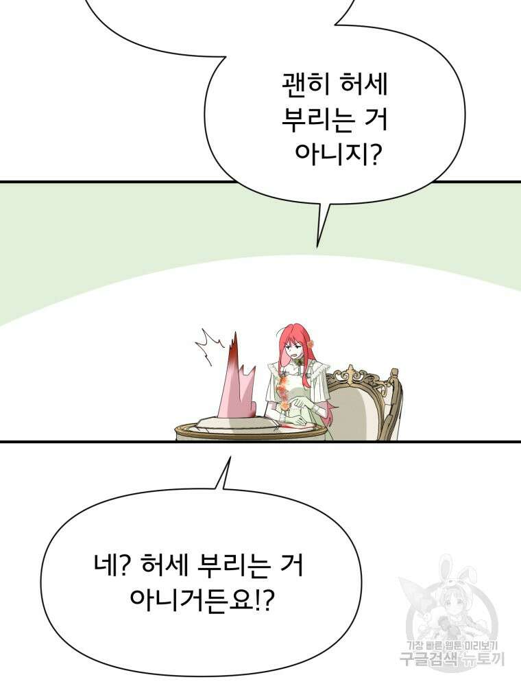 이세계 덤프트럭 27화 18